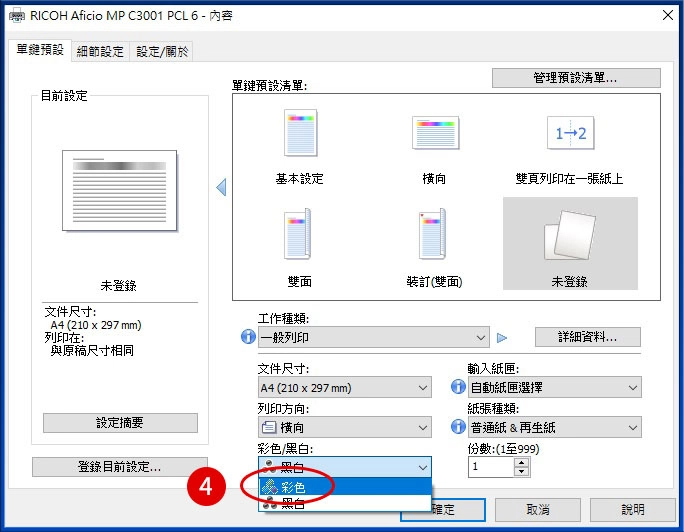 [ 列印 ] Q. 使用照片檢視器列印圖片，欲列印彩色輸出卻是黑白？