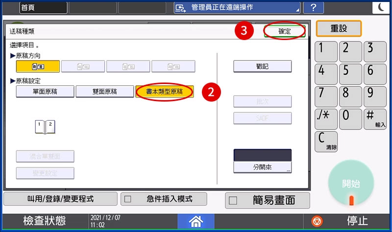[ 掃描 ] Q. 書冊如何掃描成單頁電子檔？