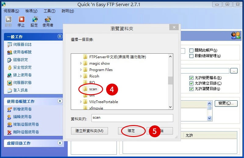 [ 掃描 ] Q. 影印機掃描成功，但找不到存檔資料夾怎麼辦？路徑檢查(FTP)
