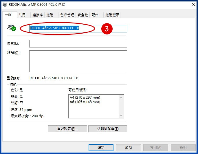 [ 列印 ] Q. 如何修改預設印表機名稱？