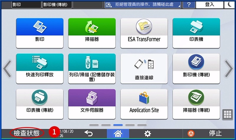 [ 其他 ] Q. 如何查詢多功能事務機碳粉存量？