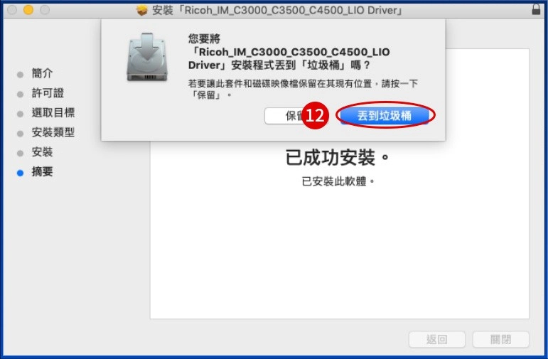 [ 列印 ] Q. Mac電腦怎麼安裝RICOH影印機驅動程式？