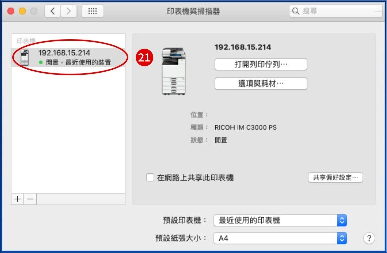 [ 列印 ] Q. Mac電腦怎麼安裝RICOH影印機驅動程式？