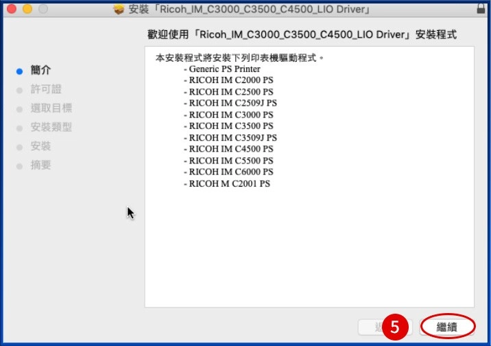 [ 列印 ] Q. Mac電腦怎麼安裝RICOH影印機驅動程式？