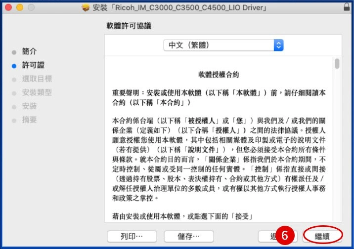 [ 列印 ] Q. Mac電腦怎麼安裝RICOH影印機驅動程式？