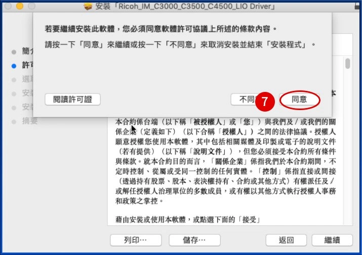 [ 列印 ] Q. Mac電腦怎麼安裝RICOH影印機驅動程式？