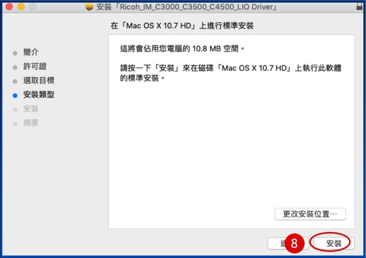 [ 列印 ] Q. Mac電腦怎麼安裝RICOH影印機驅動程式？