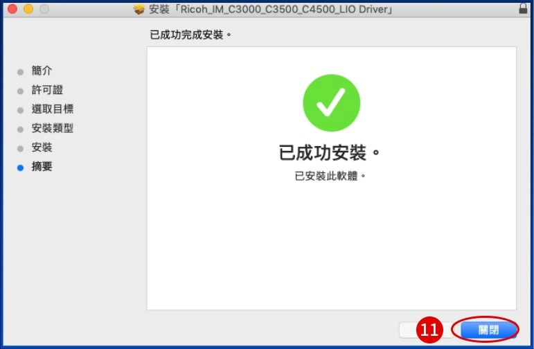 [ 列印 ] Q. Mac電腦怎麼安裝RICOH影印機驅動程式？