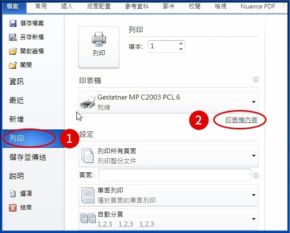 [ 列印 ] Q. 影印機手送台紙張種類如何變更？