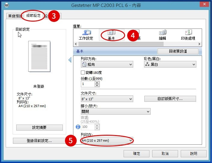 [ 列印 ] Q. 影印機手送台紙張種類如何變更？