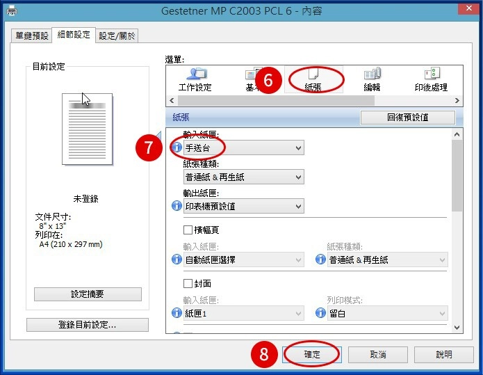 [ 列印 ] Q. 影印機手送台紙張種類如何變更？