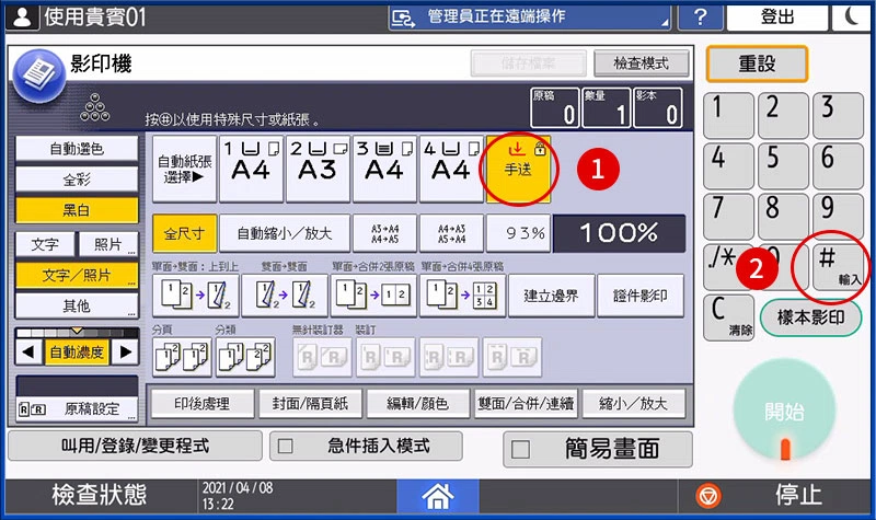 [ 列印 ] Q. 手送台列印教學－手送台紙張規格不符