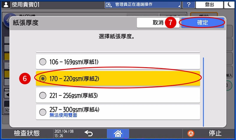 [ 列印 ] Q. 手送台列印教學－手送台紙張規格不符