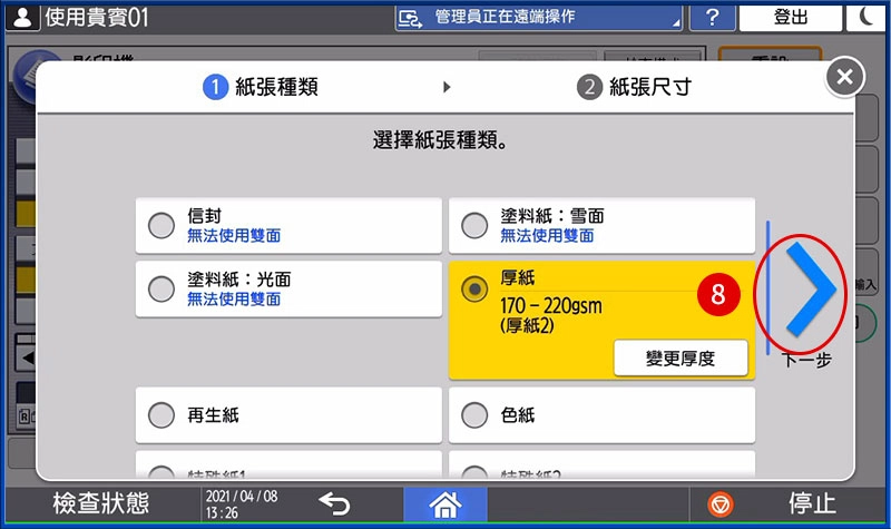[ 列印 ] Q. 手送台列印教學－手送台紙張規格不符