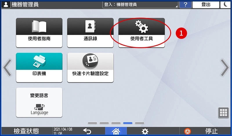 [ 其他 ] Q. 如何查詢影印機已印的總張數？