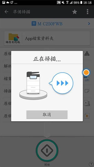[ 掃描 ] Q. 如何使用RICOH App執行手機掃描作業？［Android］
