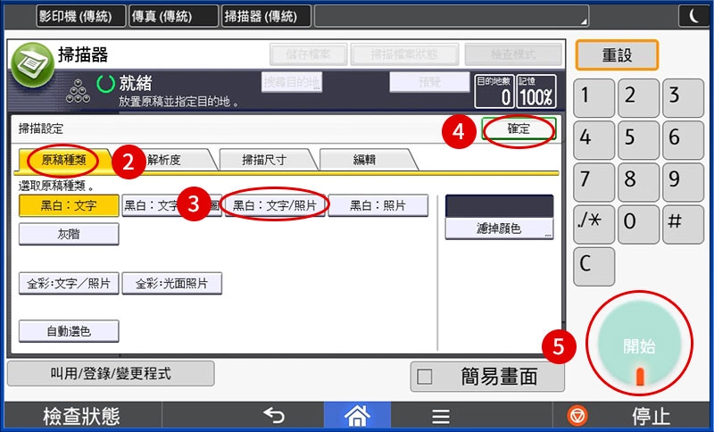 [ 掃描 ] Q. 當原稿模糊如何變更掃描原稿種類，提升掃描解析度？
