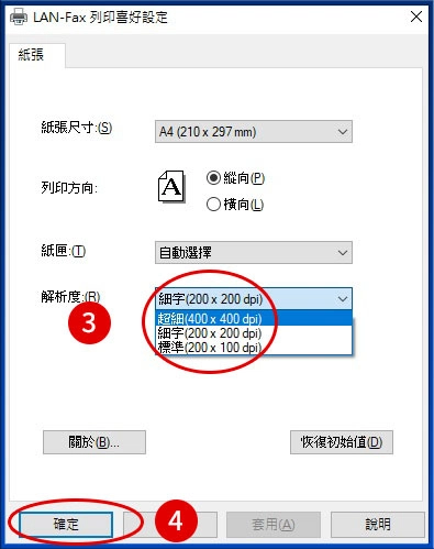 [ 傳真 ] Q. 顧客反應收到的傳真模糊，怎麼調整解析度？