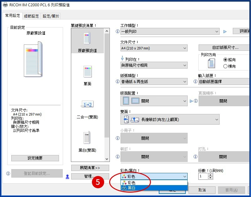 [ 列印 ] Q. 如何預設列印為黑白模式？