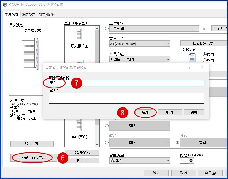[ 列印 ] Q. 如何預設列印為黑白模式？