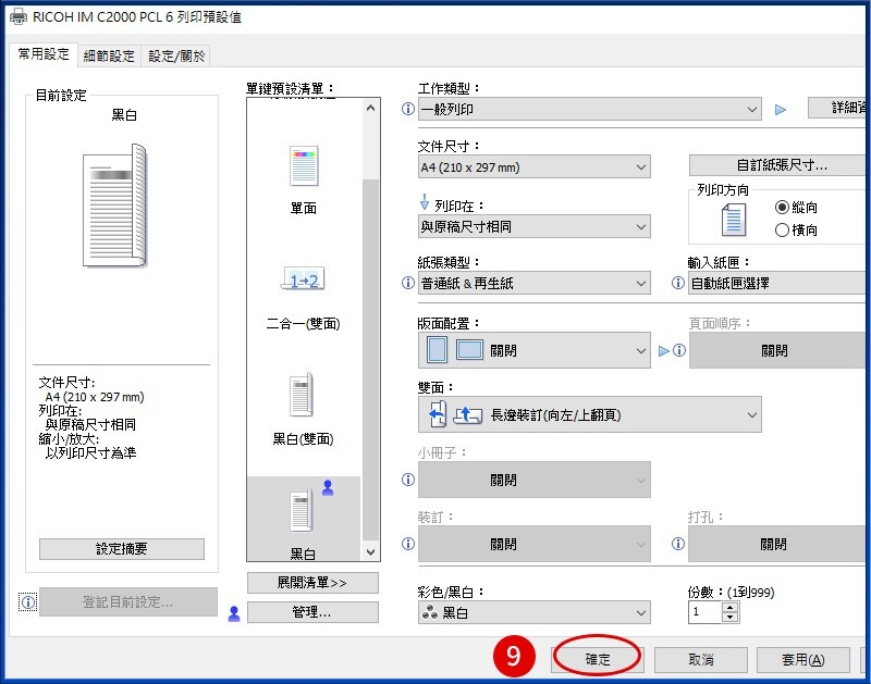[ 列印 ] Q. 如何預設列印為黑白模式？