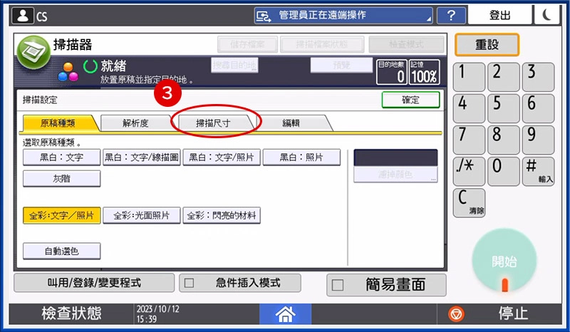 [ 掃描 ] Q. 如何設定掃描尺寸？