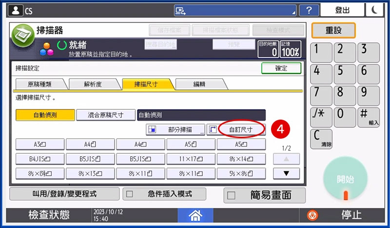 [ 掃描 ] Q. 如何設定掃描尺寸？