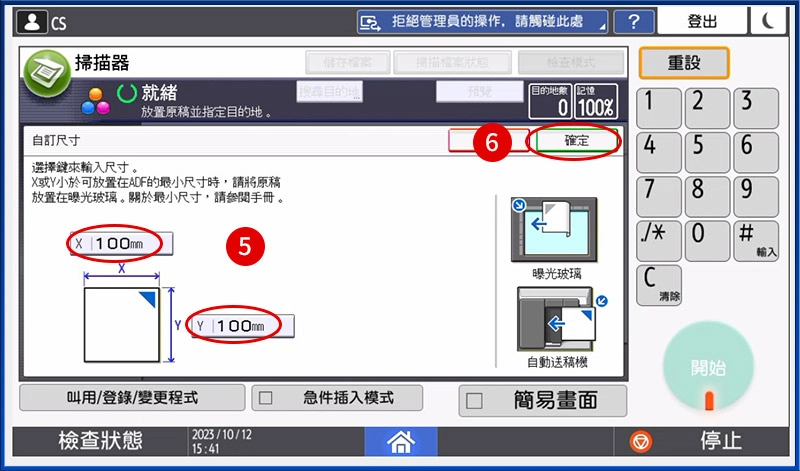 [ 掃描 ] Q. 如何設定掃描尺寸？