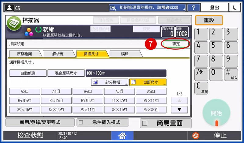 [ 掃描 ] Q. 如何設定掃描尺寸？