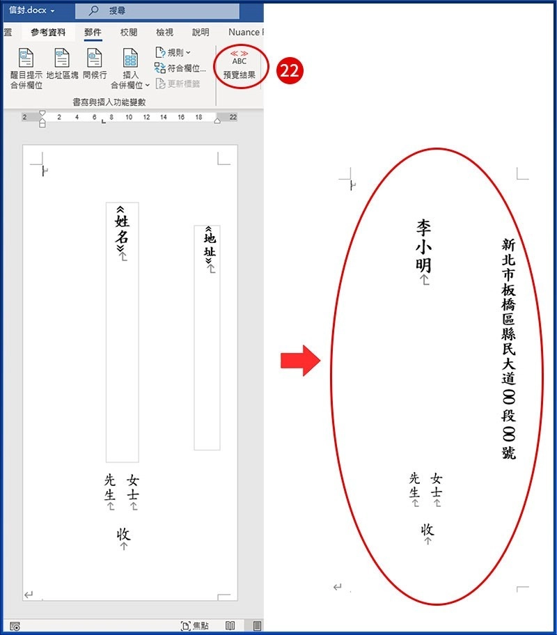 [ 列印 ] Q. 如何使用Word、Excel合併列印功能，一次套印大量信封?