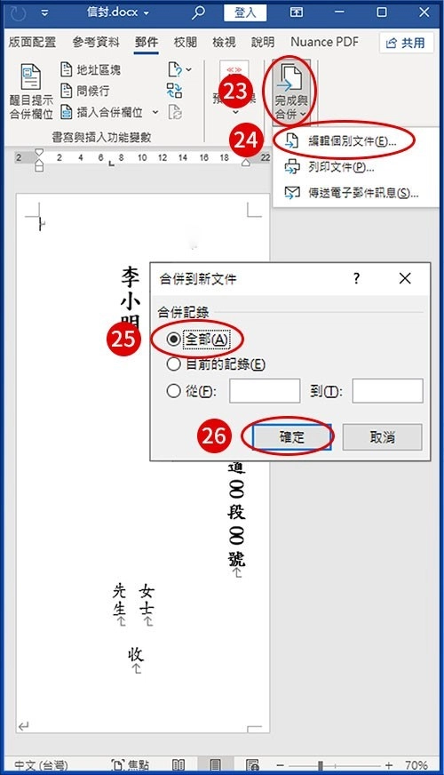 [ 列印 ] Q. 如何使用Word、Excel合併列印功能，一次套印大量信封?