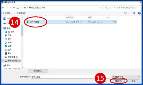 [ 列印 ] Q. 如何使用Word、Excel合併列印功能，一次套印大量信封?