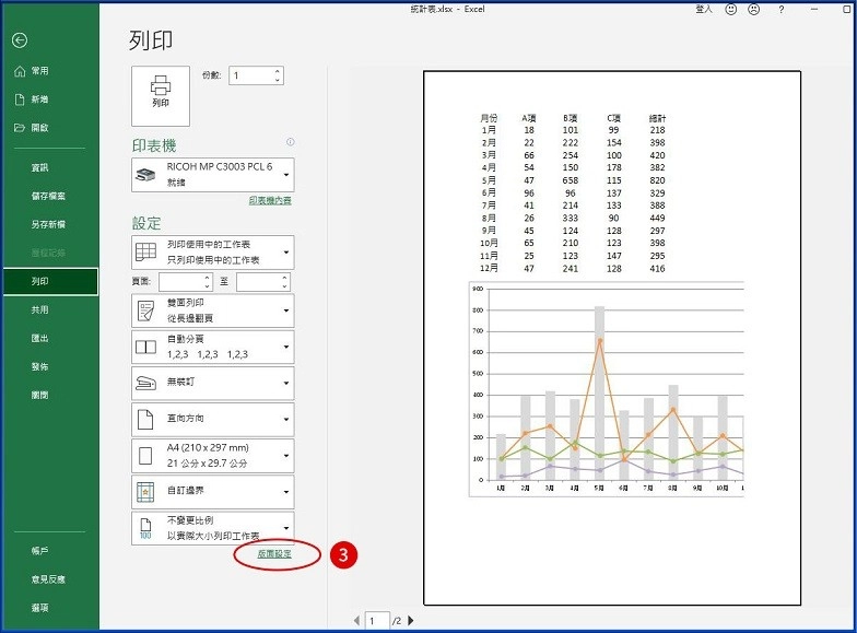 Excel 列印範圍設定, 讓圖表完整列印在同一頁
