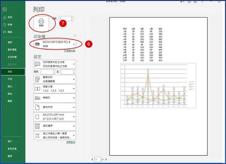 Excel 列印範圍設定, 讓圖表完整列印在同一頁