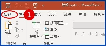 [ 列印 ] Q. PowerPoint列印，如何一頁印兩張、同時減少版面白邊?