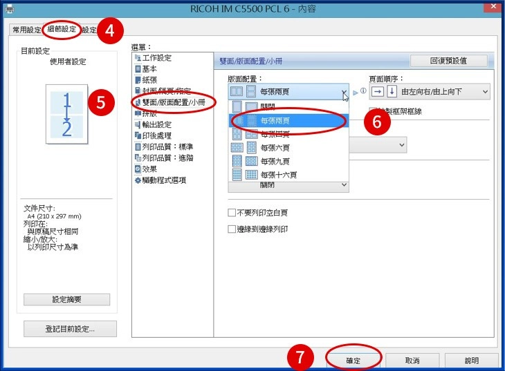 [ 列印 ] Q. PowerPoint列印，如何一頁印兩張、同時減少版面白邊?