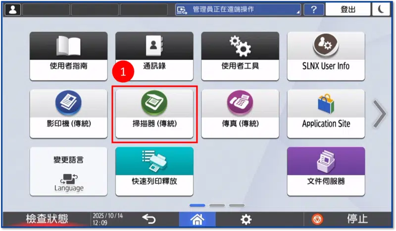 如何將文件掃描成PDF檔？影印機操作步驟