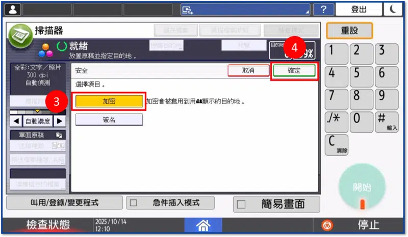 如何將文件掃描成PDF檔？影印機操作步驟