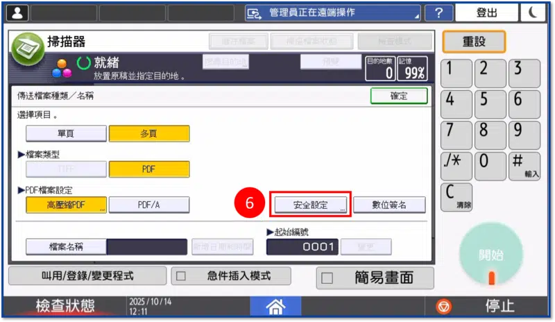 如何將文件掃描成PDF檔？影印機操作步驟