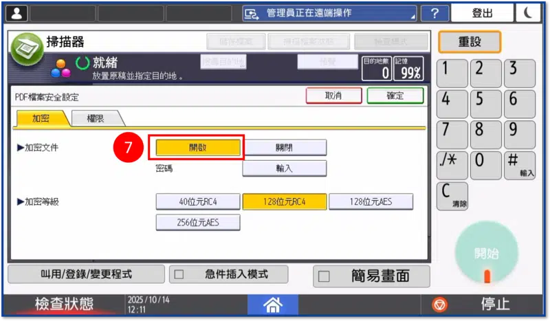如何將文件掃描成PDF檔？影印機操作步驟