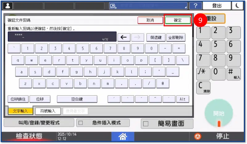 如何將文件掃描成PDF檔？影印機操作步驟
