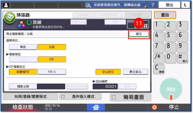 如何將文件掃描成PDF檔？影印機操作步驟
