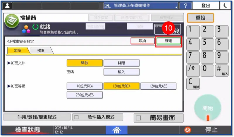 如何將文件掃描成PDF檔？影印機操作步驟