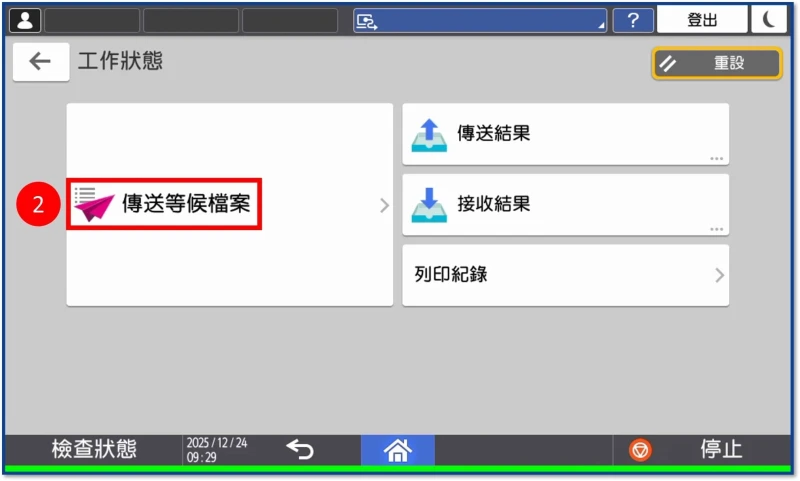 [ 傳真 ] Q. 如何透過影印機面板取消傳真？4步解決傳錯困擾