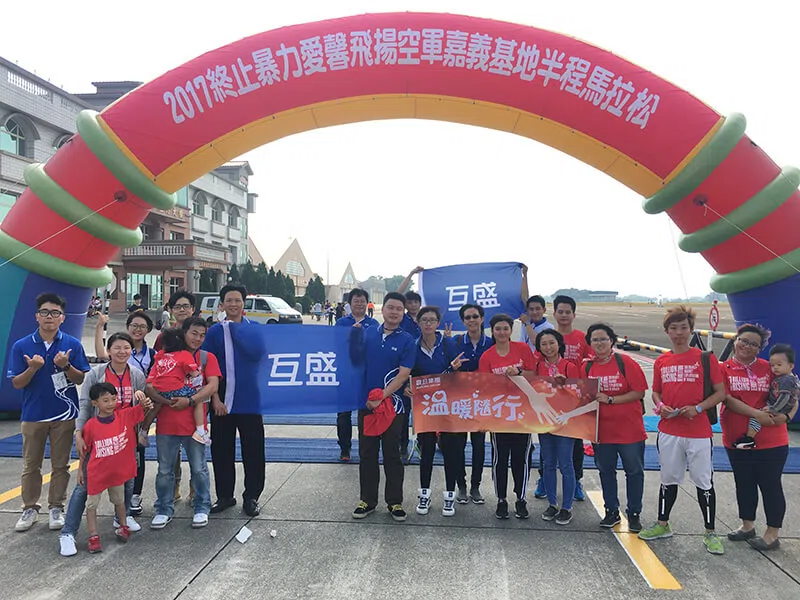 互盛台南｜勵馨基金會為愛而跑半程馬拉松