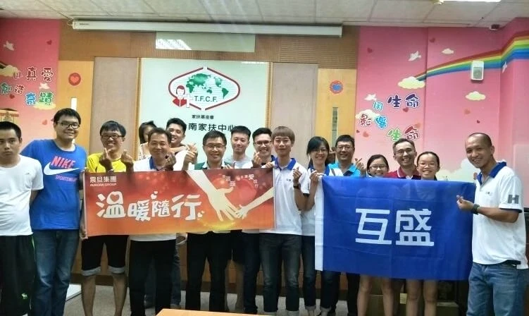 互盛台南|台灣兒童暨家庭扶助基金會台南市南區分事務所 互盛台南|台灣兒童暨家庭扶助基金會台南市南區分事務所