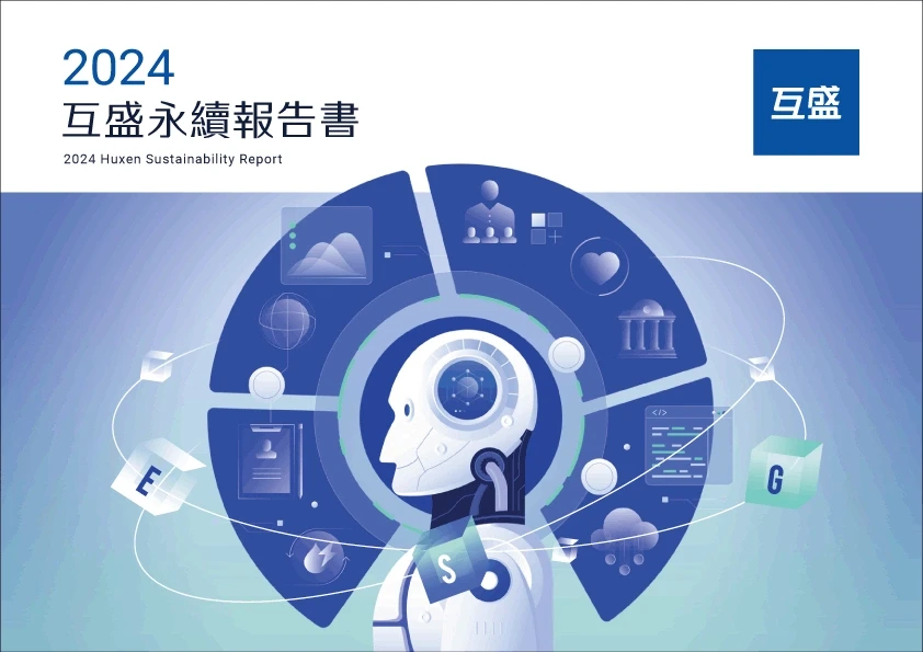 2024互盛永續報告書