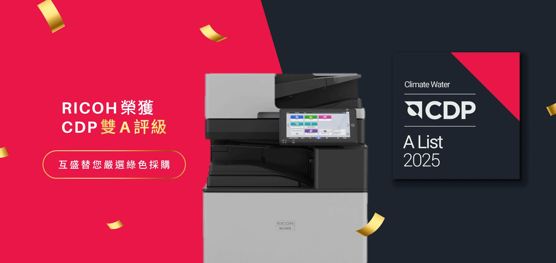 互盛為您嚴選綠色辦公室設備