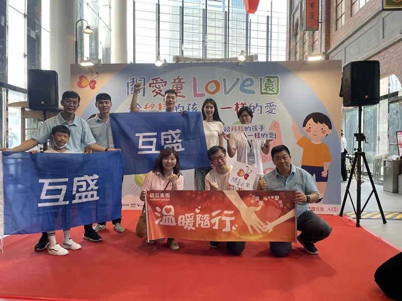 互盛信義|財團法人台灣關愛基金會X 用愛灌溉希望,點亮一盞燈 互盛信義|財團法人台灣關愛基金會X 用愛灌溉希望,點亮一盞燈