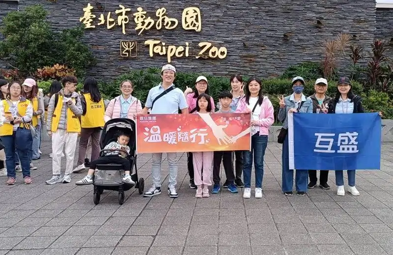 互盛大安｜財團法人臺北市喜樂家族社會福利基金會X 陪伴，讓愛傳遞